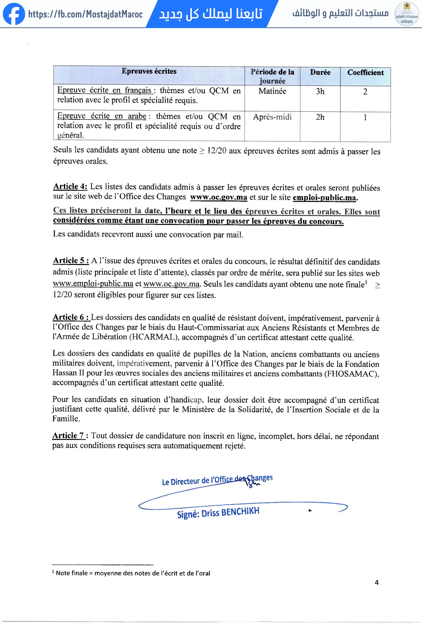 مباراة لتوظيف أطر - 4